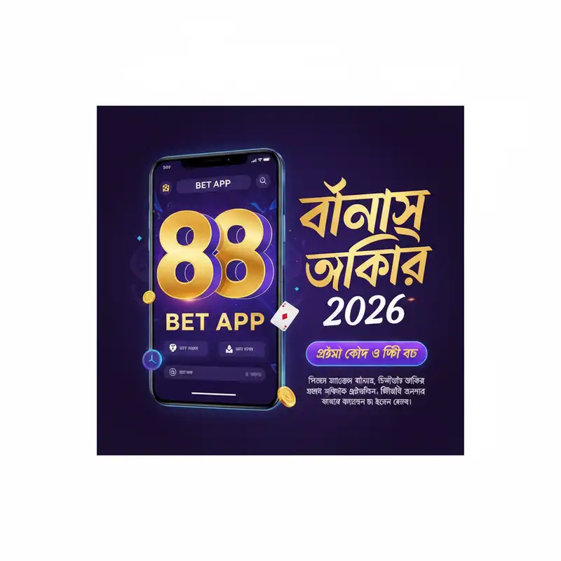 বোনাস অফার